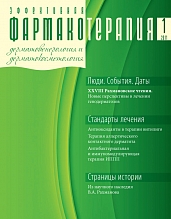Эффективная фармакотерапия. Дерматовенерология  и дерматокосметология. №1, 2011 