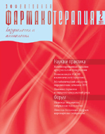 Эффективная фармакотерапия. Кардиология и ангиология №2, 2011