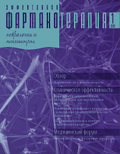 Эффективная фармакотерапия. Неврология и психиатрия №1, 2012