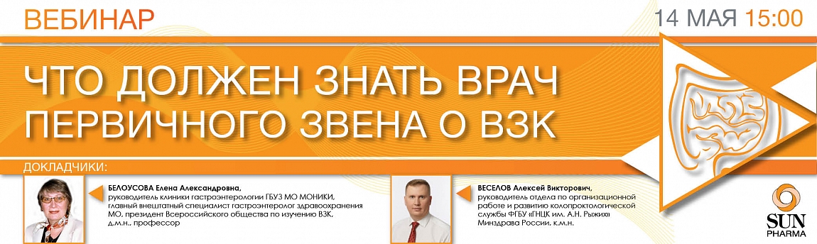 Что должен знать врач первичного звена о ВЗК Что должен знать врач первичного звена о ВЗК