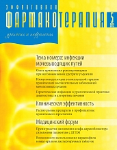 Эффективная  фармакотерапия. Урология и нефрология. № 5. 2012
