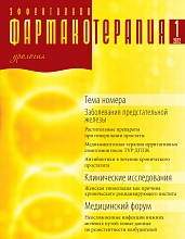 Эффективная  фармакотерапия. Урология и нефрология. № 1. 2012