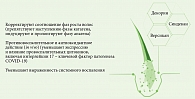 Рис. 2. Специфические биоактивные протеогликаны в составе комплекса MARILEX®