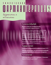 Эффективная фармакотерапия. Кардиология и ангиология №4, 2010