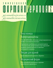 Эффективная фармакотерапия. Дерматовенерология  и дерматокосметология. №2, 2012 