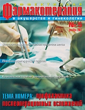 Эффективная фармакотерапия. Акушерство и гинекология №5, 2007