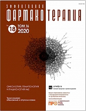 Эффективная фармакотерапия. Онкология, гематология и радиология №2. 2020