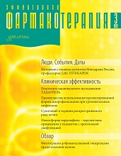 Эффективная  фармакотерапия. Урология и нефрология. № 3. 2012