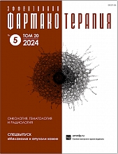 Эффективная фармакотерапия. Онкология, гематология и радиология. Спецвыпуск "Меланома", 2024
