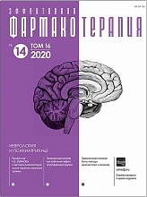Эффективная фармакотерапия. Неврология и психиатрия №2, 2020