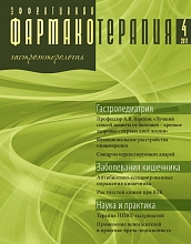 Эффективная фармакотерапия. Гастроэнтерология №4, 2011