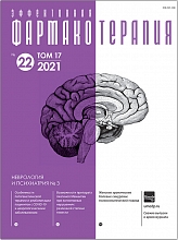 Эффективная фармакотерапия. Неврология и психиатрия №3, 2021