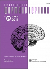 Эффективная фармакотерапия. Неврология и психиатрия №5, 2019