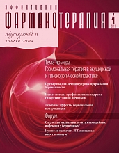Эффективная фармакотерапия. Акушерство и гинекология № 4, 2011