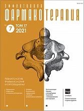 Эффективная  фармакотерапия. Ревматология, травматология и ортопедия. №1. 2021