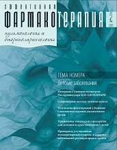 Эффективная  фармакотерапия. 2011. Пульмонология  и оториноларингология. № 2