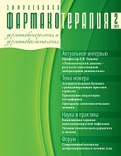 Эффективная фармакотерапия. Дерматовенерология  и дерматокосметология. №2, 2011 