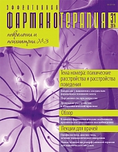 Эффективная фармакотерапия. Неврология и психиатрия №3, 2014