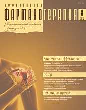 Эффективная фармакотерапия. Ревматология, травматология и ортопедия. №1. 2015