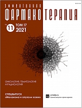 Эффективная фармакотерапия. Онкология, гематология и радиология. Спецвыпуск "Меланома", 2021