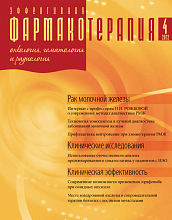 Эффективная фармакотерапия. Онкология, гематология и радиология №4, 2012