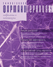 Эффективная фармакотерапия. Неврология и психиатрия №4, 2012