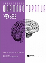 Эффективная фармакотерапия. Неврология и психиатрия №3, 2020