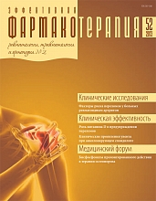 Эффективная  фармакотерапия. Ревматология, травматология и ортопедия. №2. 2013