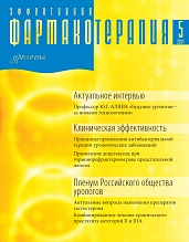 Эффективная  фармакотерапия. Урология и нефрология. № 5. 2011