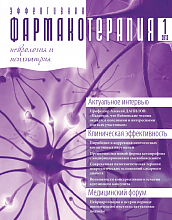 Эффективная фармакотерапия. Неврология и психиатрия №2, 2013