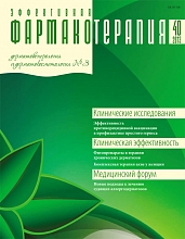 Эффективная фармакотерапия. Дерматовенерология  и дерматокосметология. №3, 2013 