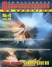 Эффективная фармакотерапия. Урология и нефрология. № 4. 2009